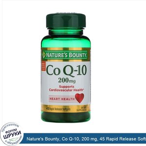 Nature_s_Bounty__Co_Q_10__200_mg__45_Rapid_Release_Softgels.jpg