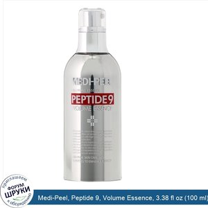 Medi_Peel__Peptide_9__Volume_Essence__3.38_fl_oz__100_ml_.jpg