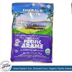 Great_Eastern_Sun__Emerald_Cove__Organic_Pacific_Arame__1.76_oz__50_g_.jpg