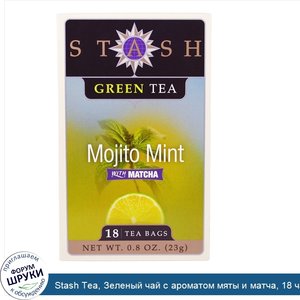 Stash_Tea__Зеленый_чай_с_ароматом_мяты_и_матча__18_чайных_пакетиков__0_8_унции__23_г_.jpg