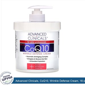 Advanced_Clinicals__CoQ10__Wrinkle_Defense_Cream__16_oz__454_g_.jpg