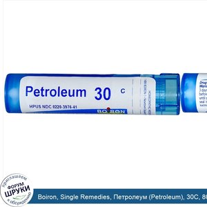 Boiron__Single_Remedies__Петролеум__Petroleum___30C__80_гранул.jpg