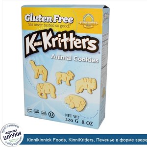 Kinnikinnick_Foods__KinniKritters__Печенье_в_форме_зверей_8_унции__220_г_.jpg