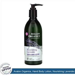 Avalon_Organics__Hand_Body_Lotion__Nourishing_Lavender__12_oz__340_g_.jpg