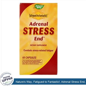 Nature_s_Way__Fatigued_to_Fantastic___Adrenal_Stress_End__60_капсул.jpg