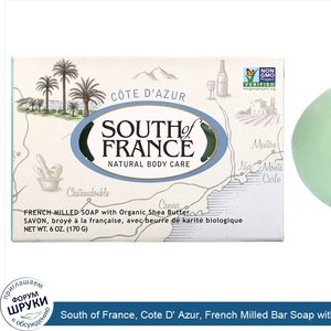 South_of_France__Cote_D__Azur__French_Milled_Bar_Soap_with_Organic_Shea_Butter__6_oz__170_g_.jpg