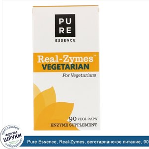 Pure_Essence__Real_Zymes__вегетарианское_питание__90_капсул_в_растительной_оболочке.jpg