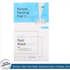 Biorace__Milky_Peel_Mask__Epidermal_Care__5_Sheets__35_ml_Each.jpg