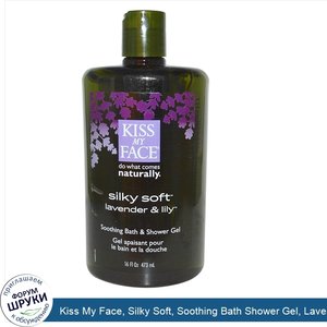 Kiss_My_Face__Silky_Soft__Soothing_Bath_Shower_Gel__Lavender_Lily__16_fl_oz__473_ml_.jpg