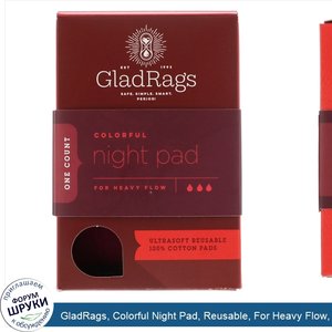 GladRags__Colorful_Night_Pad__Reusable__For_Heavy_Flow__1_Pack.jpg