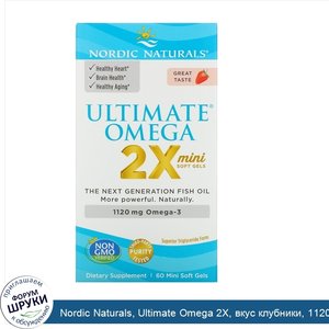 Nordic_Naturals__Ultimate_Omega_2X__вкус_клубники__1120_мг__60_мягких_желатиновых_миникапсул.jpg