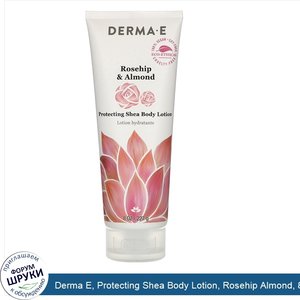 Derma_E__Protecting_Shea_Body_Lotion__Rosehip_Almond__8_oz__227_g_.jpg