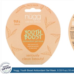 Nugg__Youth_Boost_Antioxidant_Gel_Mask__0.33_fl_oz__10_ml_.jpg