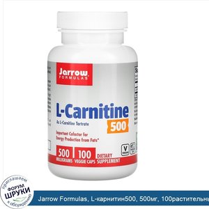 Jarrow_Formulas__L_карнитин500__500мг__100растительных_капсул.jpg