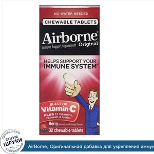 AirBorne__Оригинальная_добавка_для_укрепления_иммунитета_со_вкусом_ягод__32жевательные_таблетки.jpg