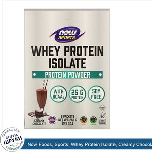 Now_Foods__Sports__Whey_Protein_Isolate__Creamy_Chocolate__8_Packets__1.16_oz__33_g__Each.jpg