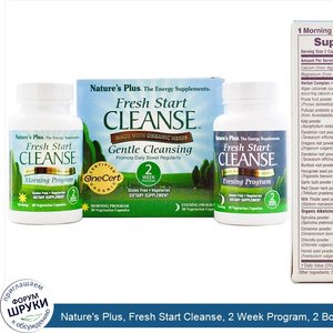 Nature_s_Plus__Fresh_Start_Cleanse__2_Week_Program__2_Bottles_30_Veggie_Caps_Each.jpg