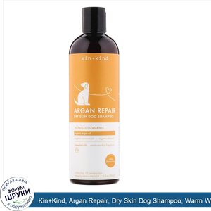 Kin_Kind__Argan_Repair__Dry_Skin_Dog_Shampoo__Warm_Woody_Fragrance__12_fl_oz__354_ml_.jpg