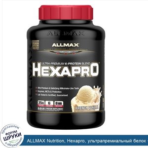 ALLMAX_Nutrition__Hexapro__ультрапремиальный_белок___среднецепочечные_триглицериды_и_кокосовое...jpg