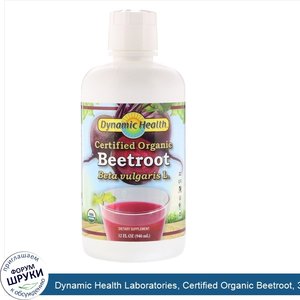 Dynamic_Health_Laboratories__Certified_Organic_Beetroot__32_fl_oz__946_ml_.jpg