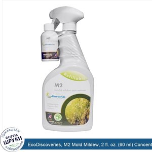 EcoDiscoveries__M2_Mold_Mildew__2_fl._oz.__60_ml__Concentrate_with_1_Spray_Bottle.jpg