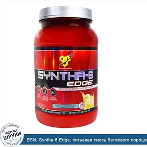 BSN__Syntha_6_Edge__питьевая_смесь_белкового_порошка__вкус_ванильного_молочного_коктейля__2_25...jpg