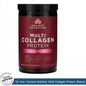 Dr._Axe___Ancient_Nutrition__Multi_Collagen_Protein__Beauty_Within__Guava_Passionfruit__1.15_l...jpg