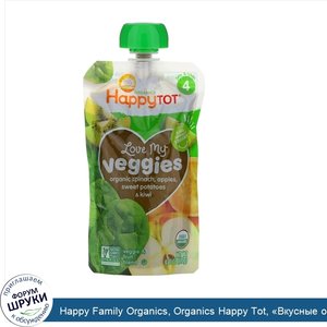 Happy_Family_Organics__Organics_Happy_Tot___Вкусные_овощи___органическое_пюре_из_шпината__ябло...jpg