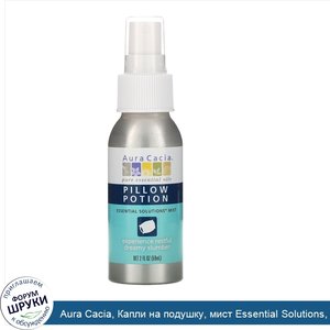 Aura_Cacia__Капли_на_подушку__мист_Essential_Solutions__2_жидких_унции__59_мл_.jpg