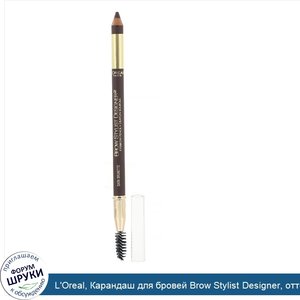 L_Oreal__Карандаш_для_бровей_Brow_Stylist_Designer__оттенок315__Темный_брюнет___1_3г.jpg