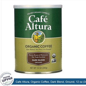 Cafe_Altura__Organic_Coffee__Dark_Blend__Ground__12_oz__340_g_.jpg