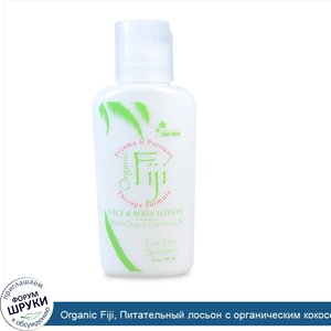 Organic_Fiji__Питательный_лосьон_с_органическим_кокосовым_маслом__чайное_дерево_и_мята__3_унци...jpg