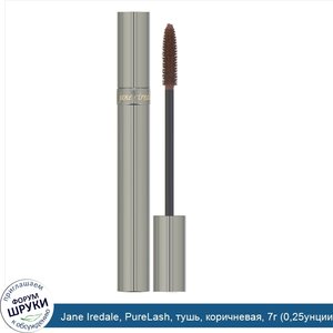 Jane_Iredale__PureLash__тушь__коричневая__7г__0_25унции_.jpg