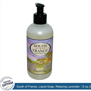 South_of_France__Liquid_Soap__Relaxing_Lavender__12_oz__336_g_.jpg