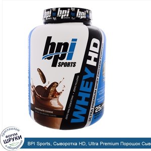 BPI_Sports__Сыворотка_HD__Ultra_Premium_Порошок_Сывороточного_Протеина__Шоколадное_печенье__4_...jpg