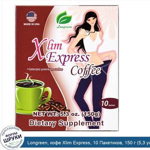 Longreen__кофе_Xlim_Express__10_Пакетиков__150_г__5_3_унции_.jpg