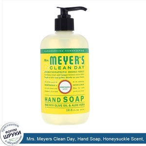 Mrs._Meyers_Clean_Day__Hand_Soap__Honeysuckle_Scent__12.5_fl_oz__370_ml_.jpg