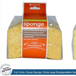 Full_Circle__Scoop_Sponge__Extra_Large_Biodegradable_Sponge__Set_of_2.jpg