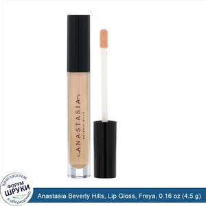 Anastasia_Beverly_Hills__Lip_Gloss__Freya__0.16_oz__4.5_g_.jpg