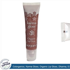 Colorganics__Karma_Gloss__Organic_Lip_Gloss__Dharma__0.5_oz__14.2_g_.jpg