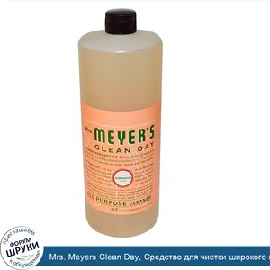 Mrs._Meyers_Clean_Day__Средство_для_чистки_широкого_применения__аромат_герани__946_мл.jpg