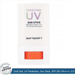 Duft_Doft__UV_Perfection__Sun_Stick__SPF_50__PA______0.5_oz__16_g_.jpg