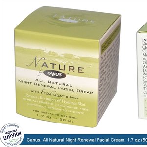 Canus__All_Natural_Night_Renewal_Facial_Cream__1.7_oz__50_ml_.jpg