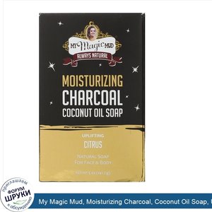 My_Magic_Mud__Moisturizing_Charcoal__Coconut_Oil_Soap__Uplifting_Citrus__5_oz__141.7_g_.jpg