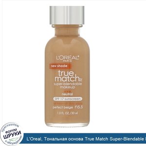 L_Oreal__Тональная_основа_True_Match_Super_Blendable_Makeup__оттенок_идеальный_бежевый_N5_5__3...jpg