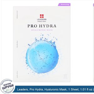 Leaders__Pro_Hydra__Hyaluronic_Mask__1_Sheet__1.01_fl_oz__30_ml_.jpg