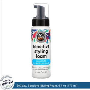 SoCozy__Sensitive_Styling_Foam__6_fl_oz__177_ml_.jpg