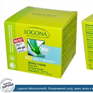 Logona_Naturkosmetik__Ежедневный_уход__крем__алоэ_и_вербена__3_4_унции__100_мл_.jpg