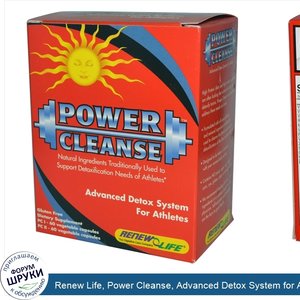 Renew_Life__Power_Cleanse__Advanced_Detox_System_for_Athletes__2_Part_Program.jpg