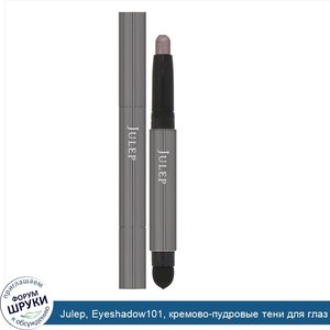 Julep__Eyeshadow101__кремово_пудровые_тени_для_глаз_в_форме_стика__оттенок_Slate_Shimmer__1_4г...jpg